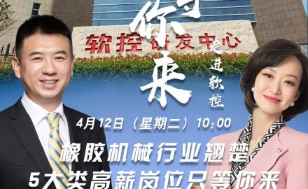 青島電視台“職等你來”欄目走進軟控