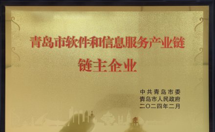 軟控獲評“青島市軟件和信息服務産業鏈鏈主企業”榮譽稱号