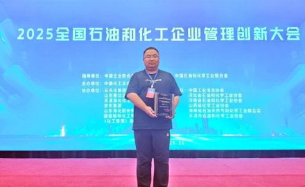 子公司動态 | 撫順伊科思榮獲全國石油和化工企業管理創新成果一等獎