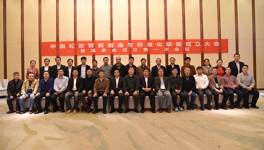 -2_0004_發起成立中國輪胎智能制造與标準化聯盟