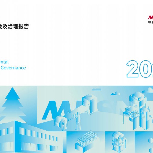 軟控股份2023年度社會(huì)責任報(bào)告