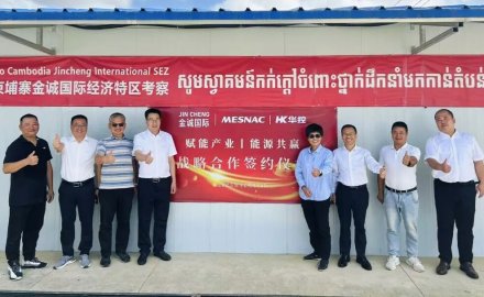 華控能源攜手金誠國際經濟特區 共譜中柬能源合作新篇章